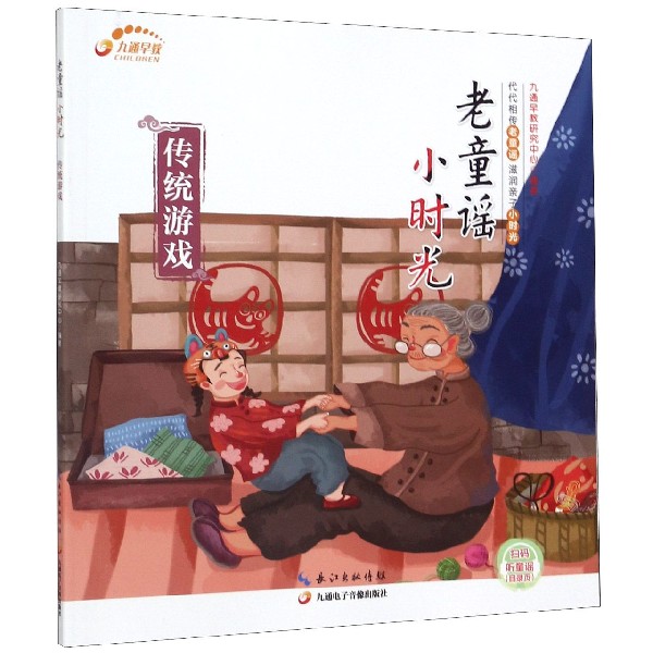 传统游戏/老童谣小时光
