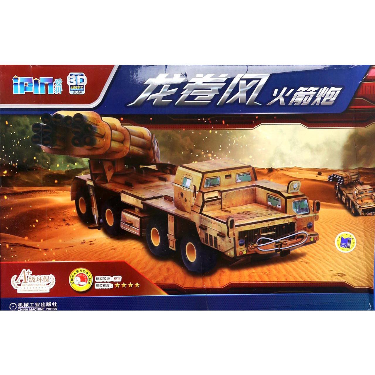 龙卷风火箭炮/爱拼3D益智手工