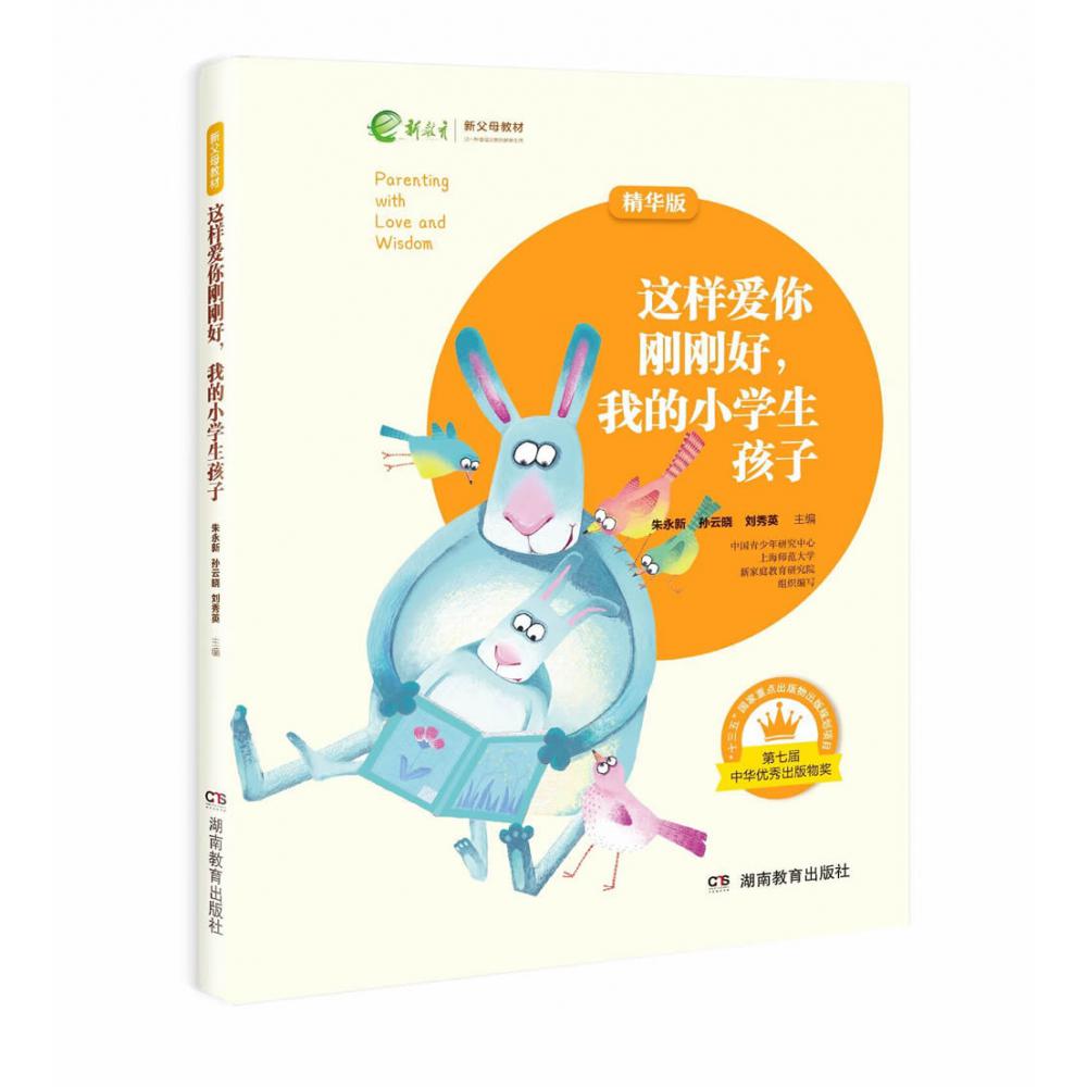 这样爱你刚刚好,我的小学生孩子