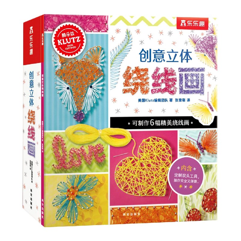 创意立体绕线画