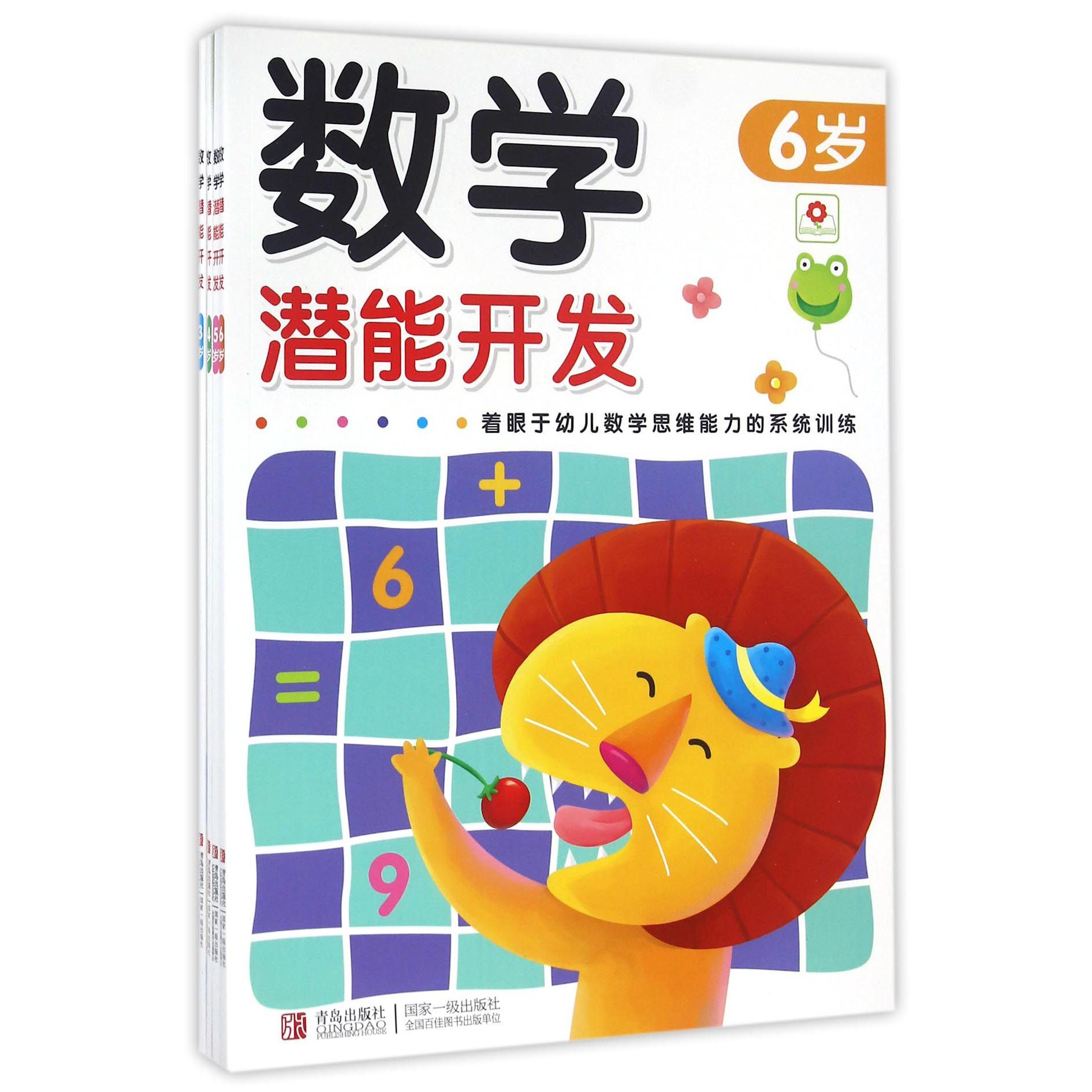 数学潜能开发（共4册）