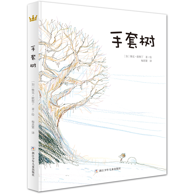 手套树