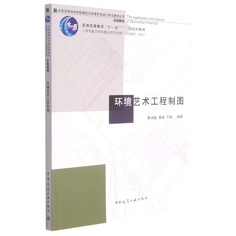 环境艺术工程制图