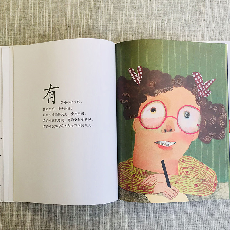 亲爱的小孩
