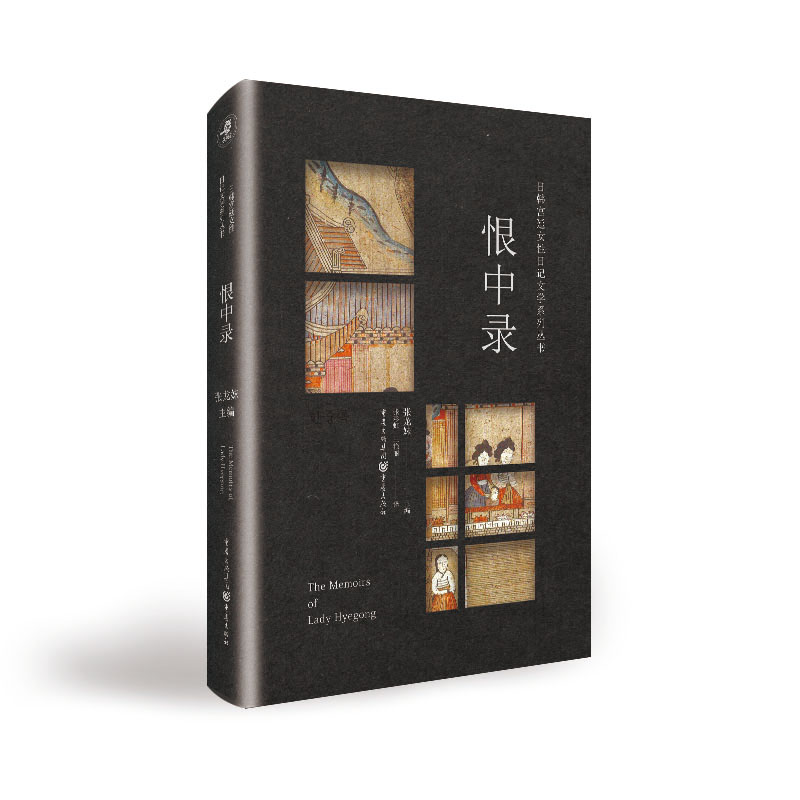 恨中录