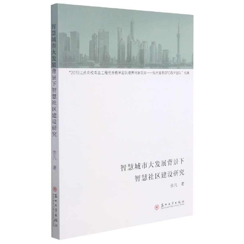 智慧城市大发展背景下智慧社区建设研究