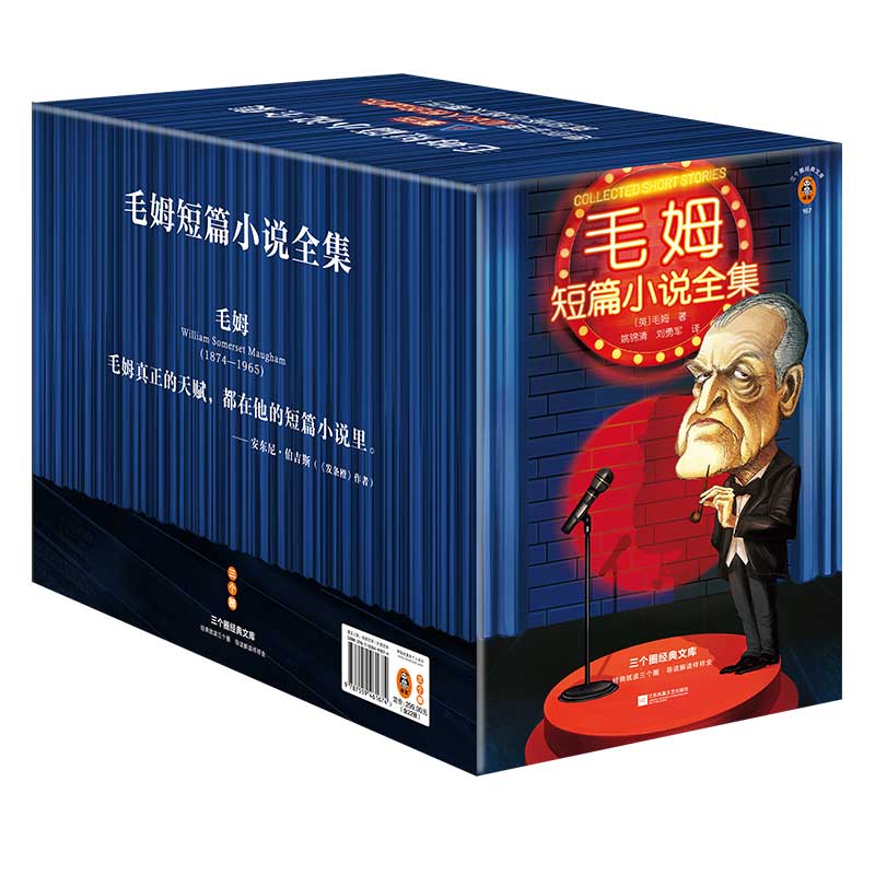 毛姆短篇小说全集