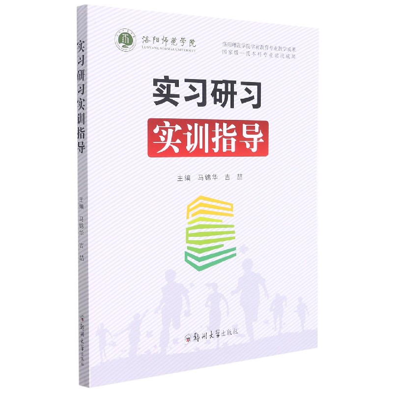 实习研习实训指导