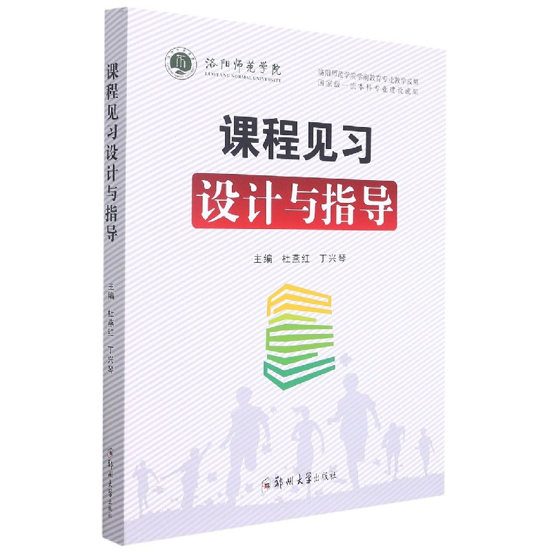 课程见习设计与指导