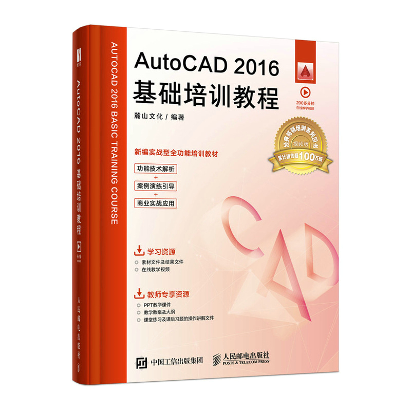 AutoCAD 2016基础培训教程