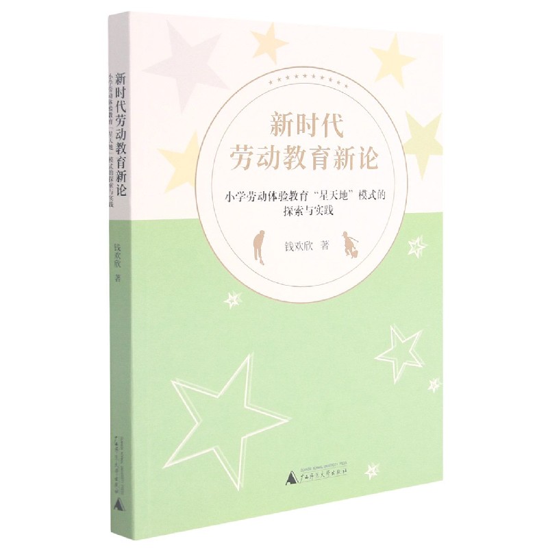 新时代劳动教育新论