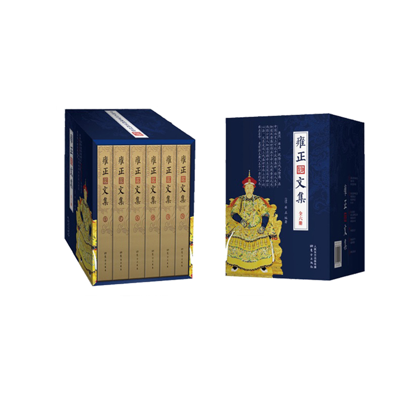 雍正文集