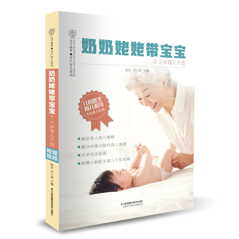 奶奶姥姥带宝宝 0-3岁育儿干货