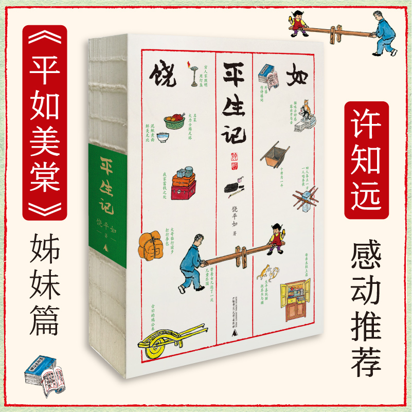 平生记（钤印版）