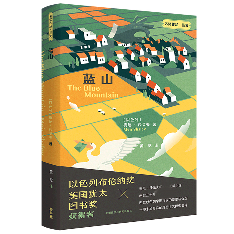 蓝山(名奖作品.互文)