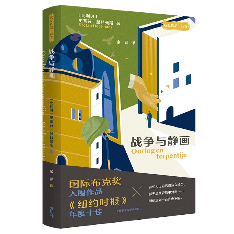 战争与静画（名奖作品.互文）