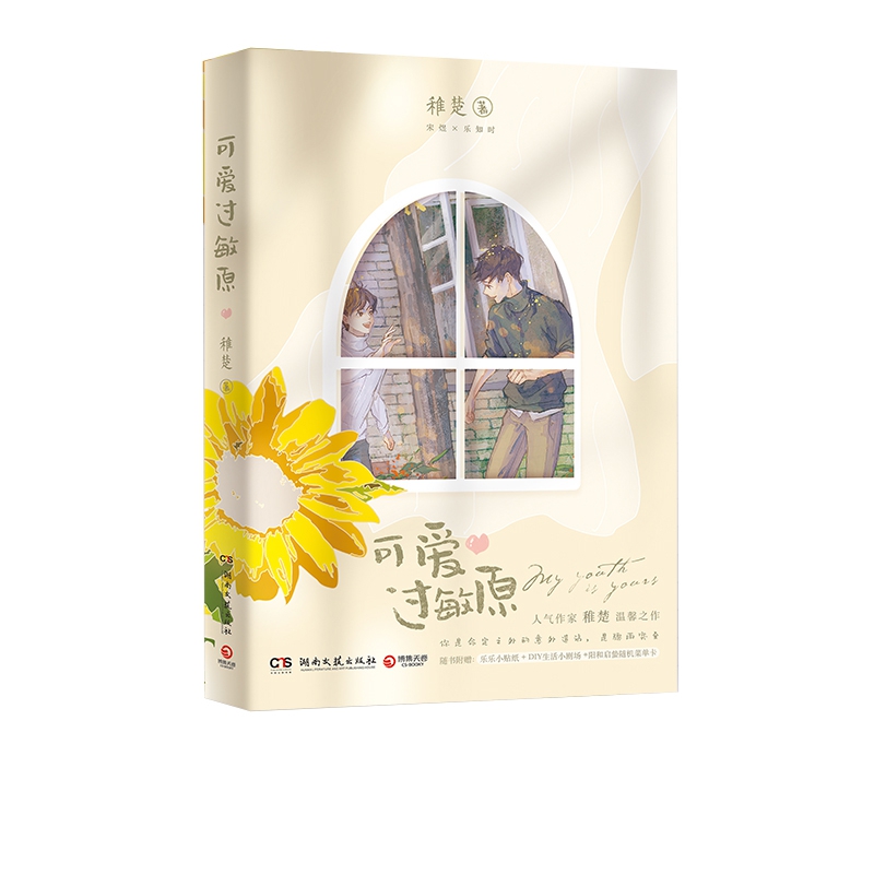 可爱过敏原 印签本抖音限量版飞机盒（团扇）