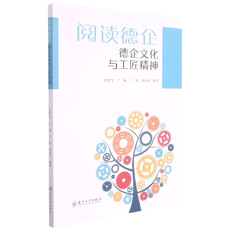 阅读德企（德企文化与工匠精神）
