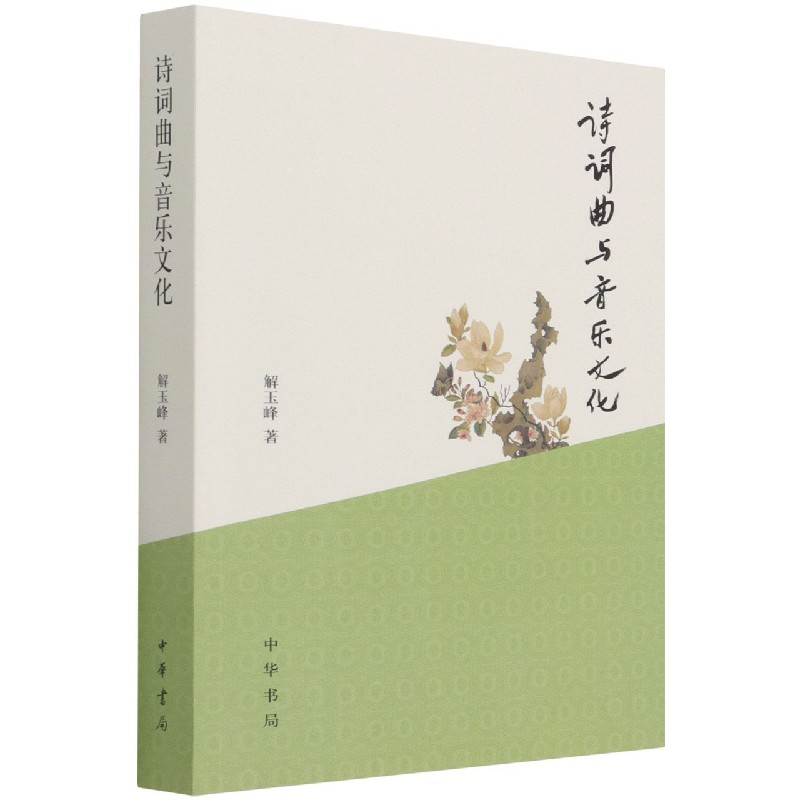 诗词曲与音乐文化