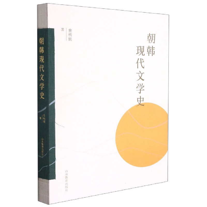 朝韩现代文学史