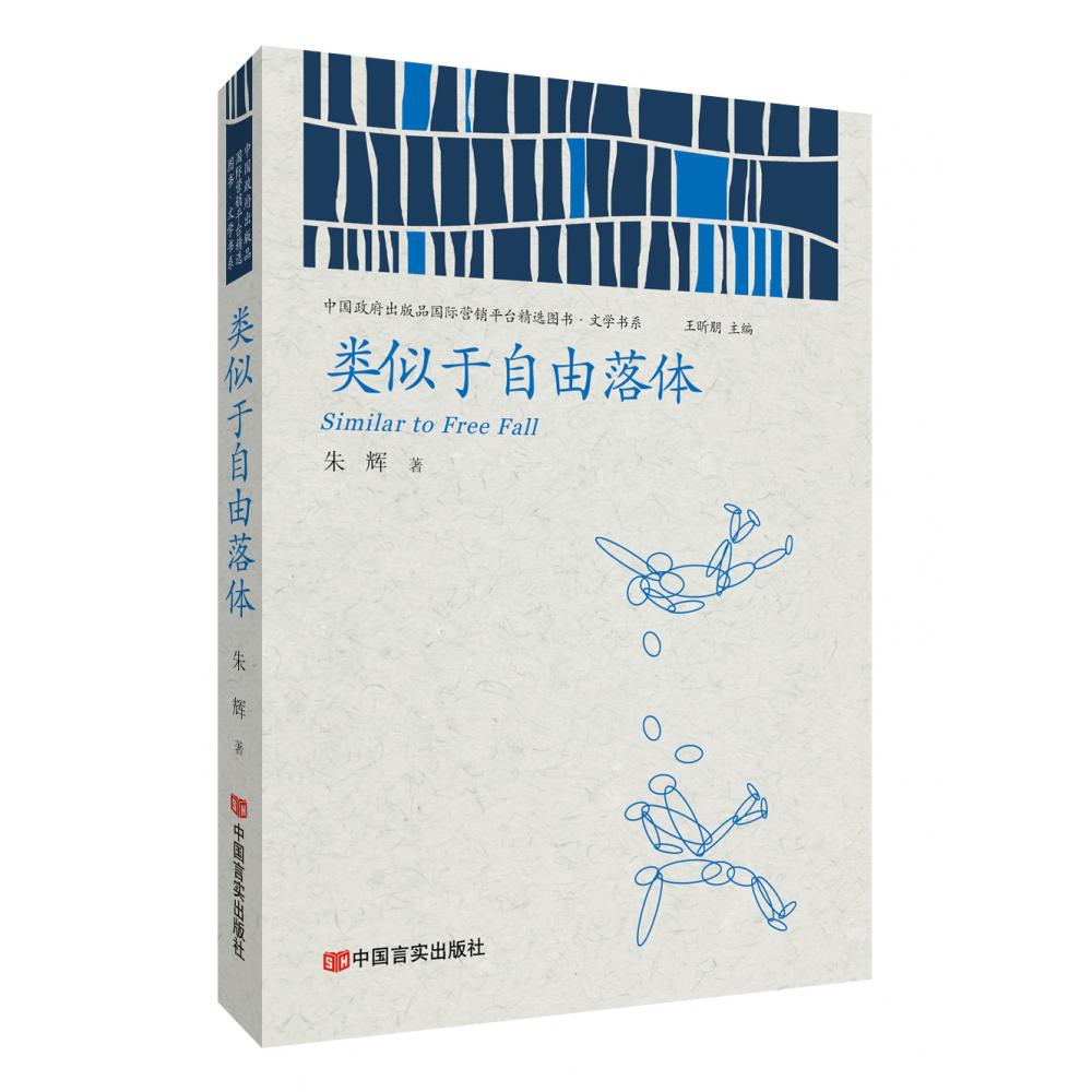 类似于自由落体
