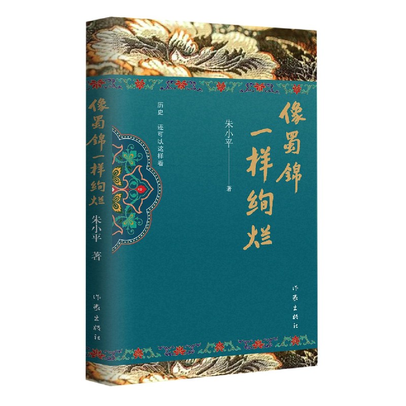 像蜀锦一样绚烂