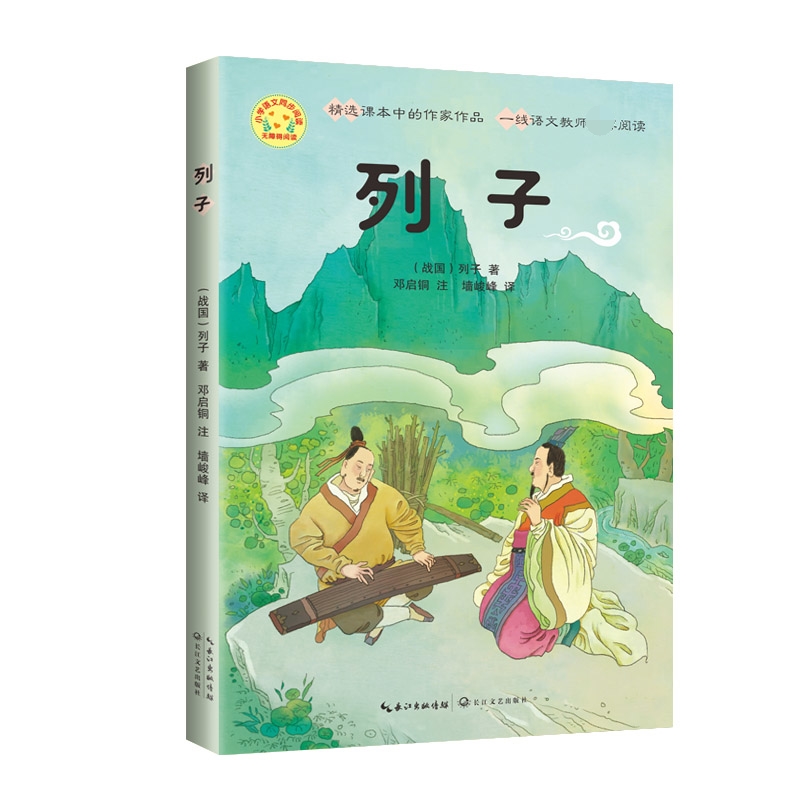 列子(小学语文同步阅读书系)