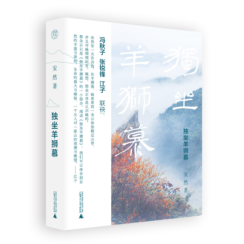 独坐羊狮慕