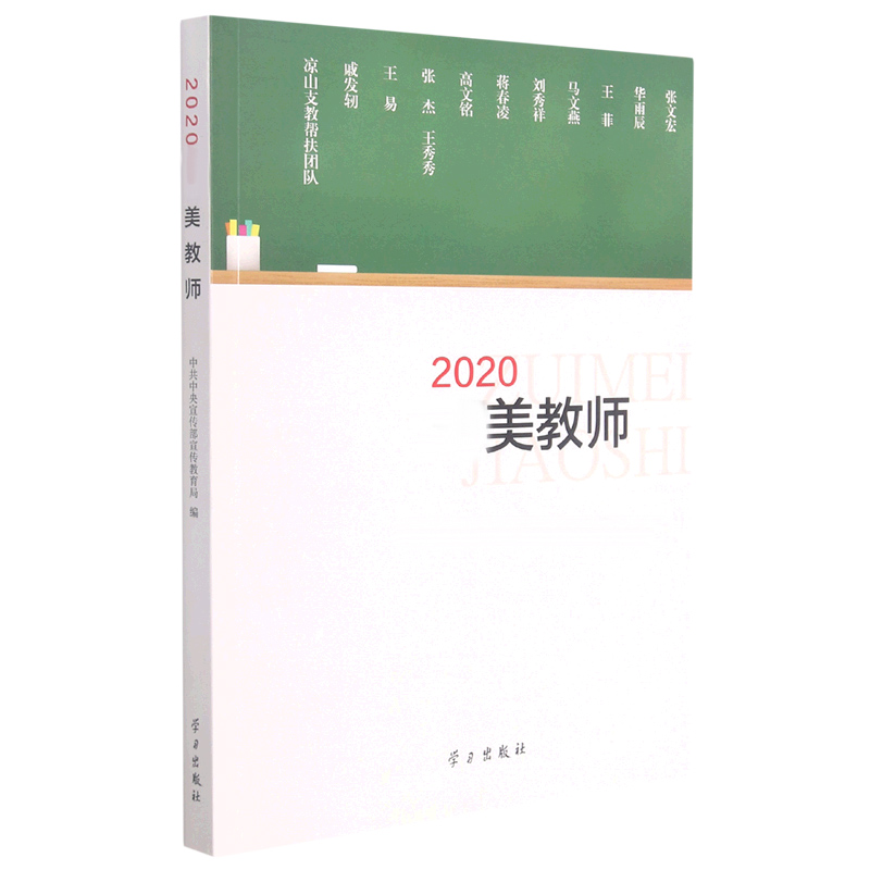 2020美教师