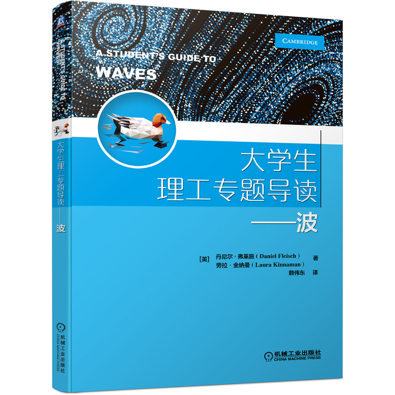 大学生理工专题导读---波