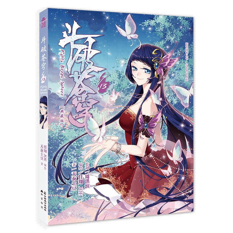 斗破苍穹.13