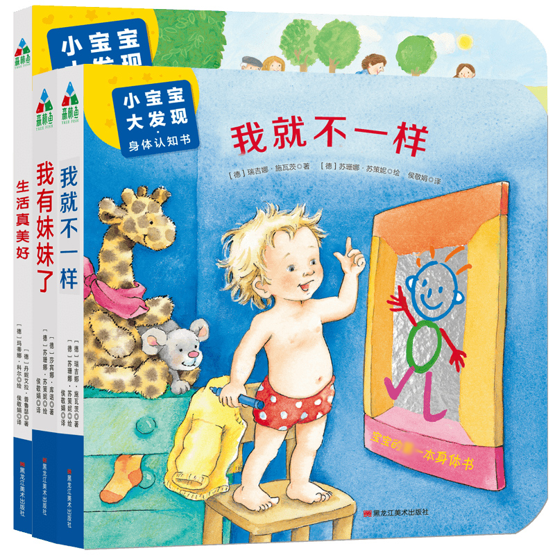 小宝宝温馨家庭:《我有妹妹了》+《我就不一样》+《生活真美好》