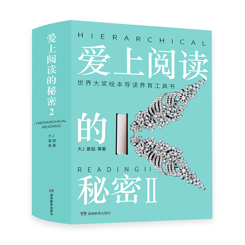 爱上阅读的秘密2