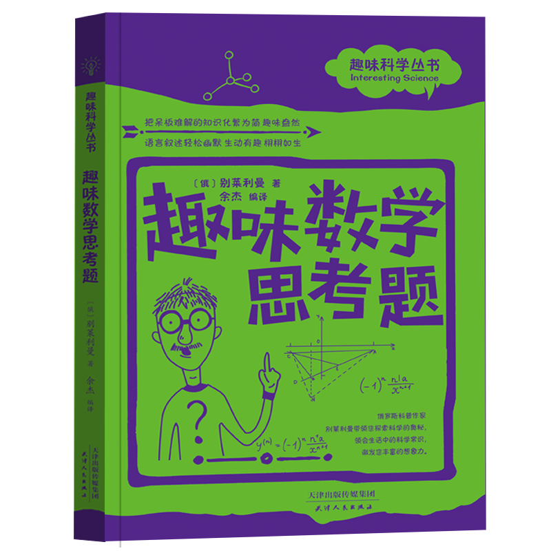 趣味数学思考题