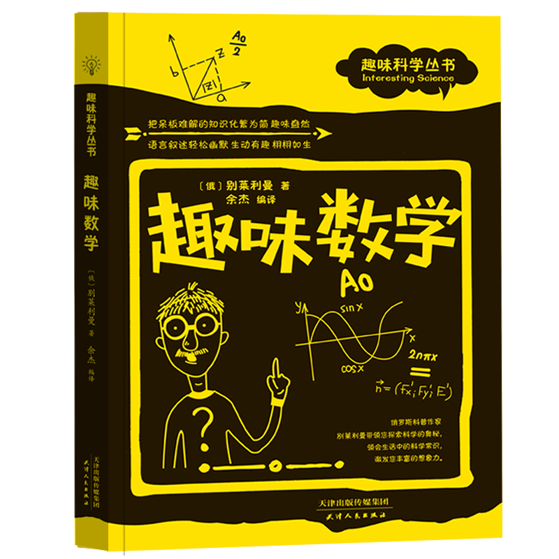 趣味数学