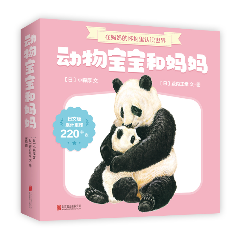 动物宝宝和妈妈(全7册)