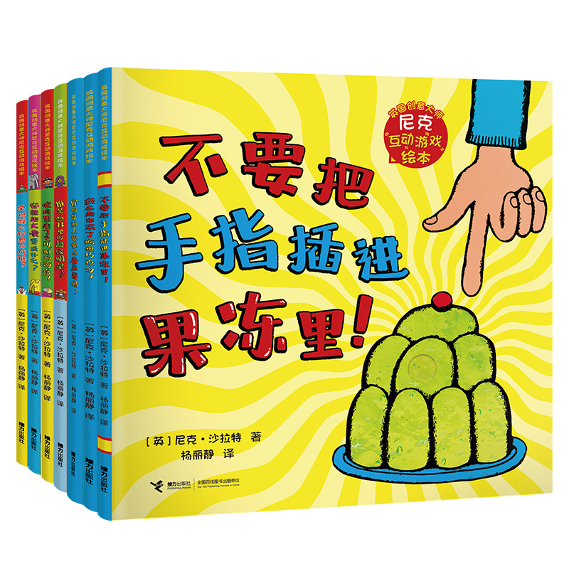 英国创意大师尼克互动游戏绘本（全7册）