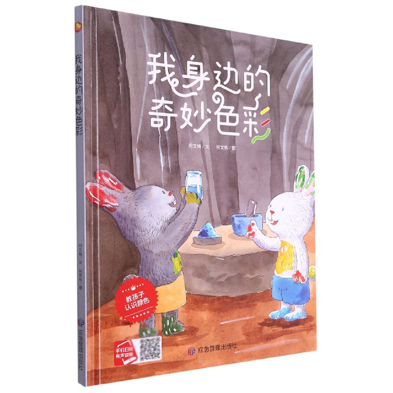 我身边的奇妙色彩（精）