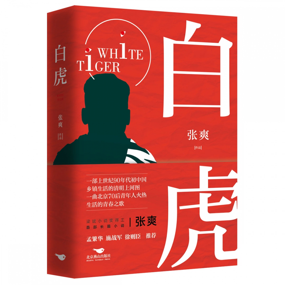 白虎