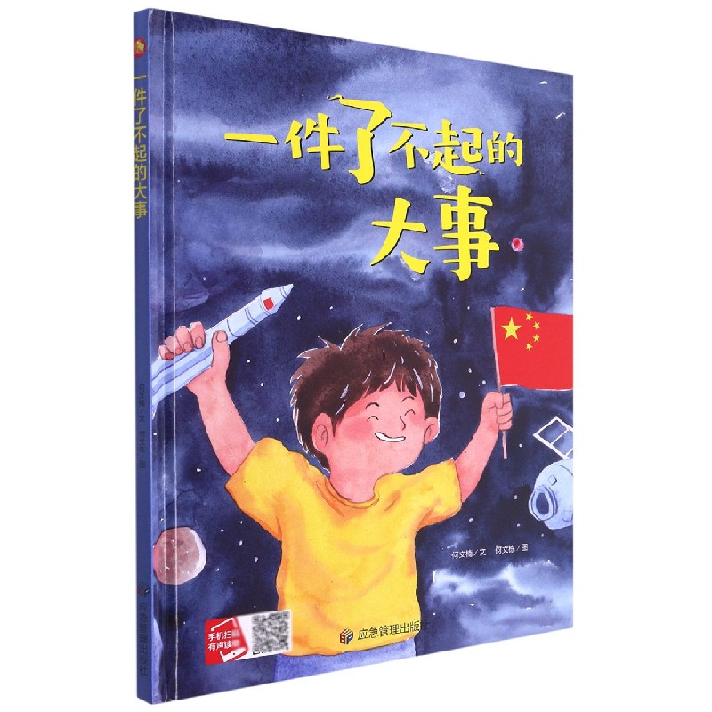 一件了不起的大事（精）