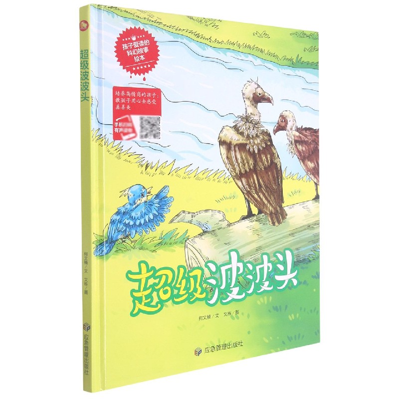 超级波波头（精）