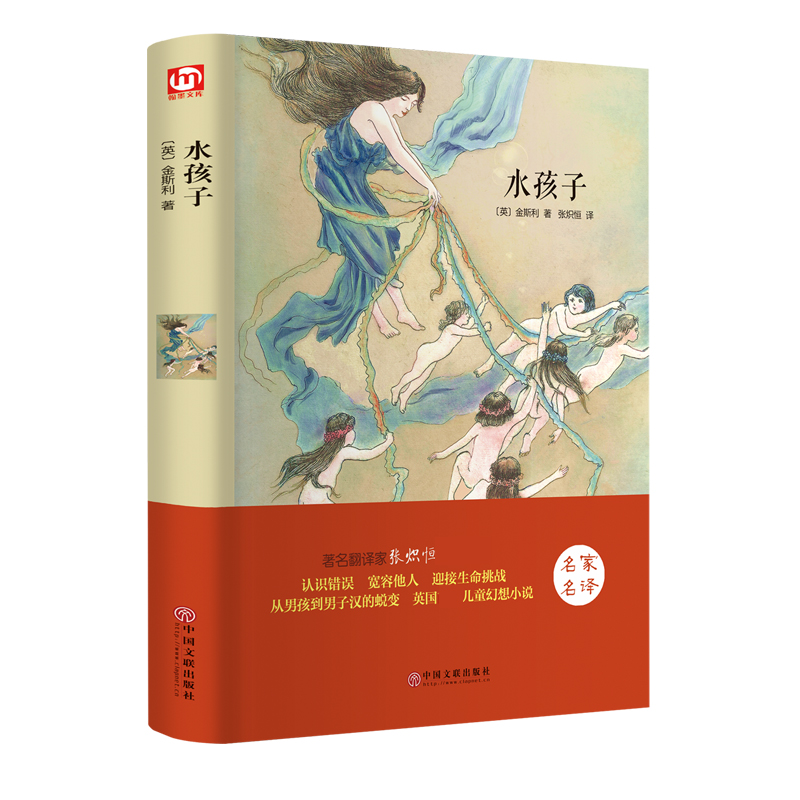 水孩子(名家名译)(精)