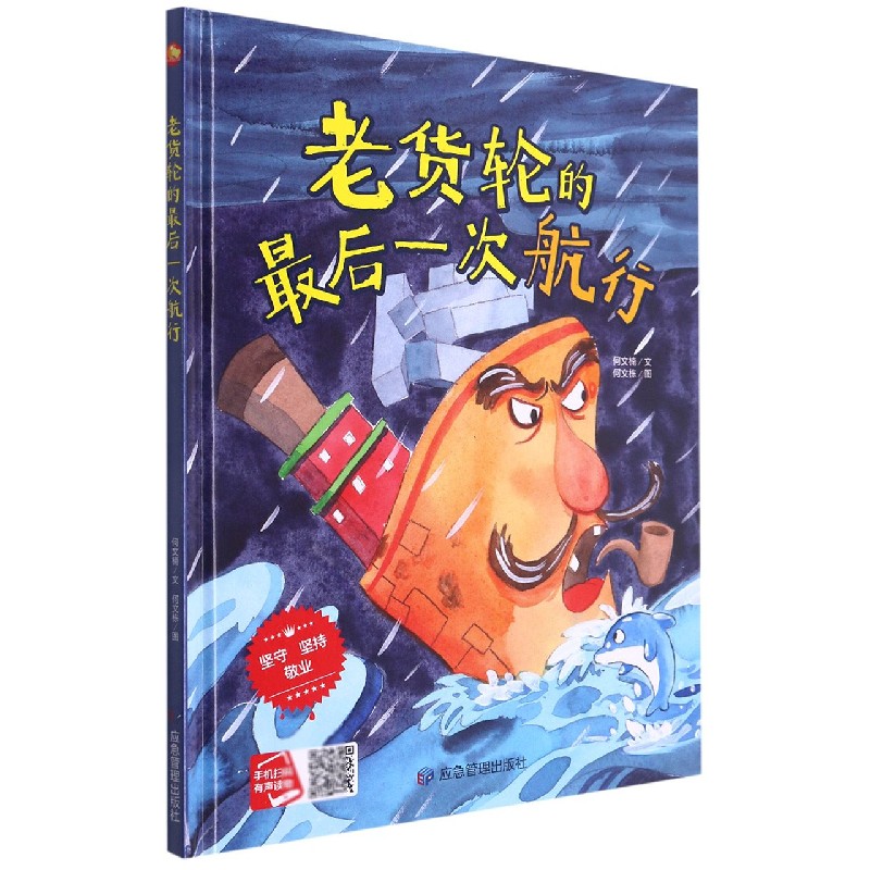 老货轮的最后一次航行（精）
