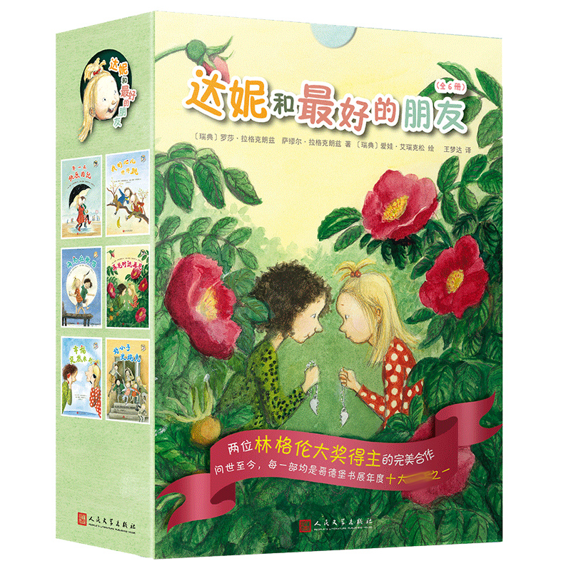套装 达妮和最好的朋友（共6册）