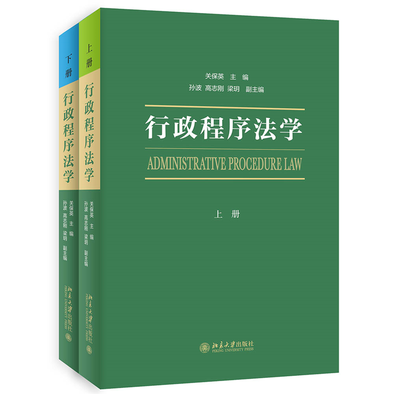 行政程序法学(上下册)