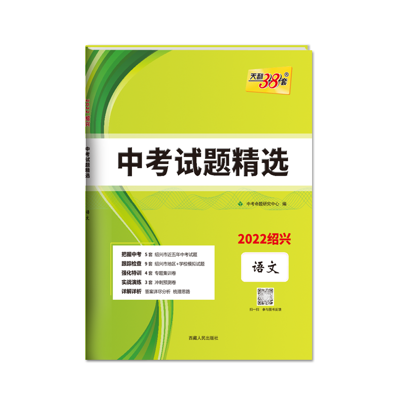 语文--（2022）《中考试题精选（绍兴）》