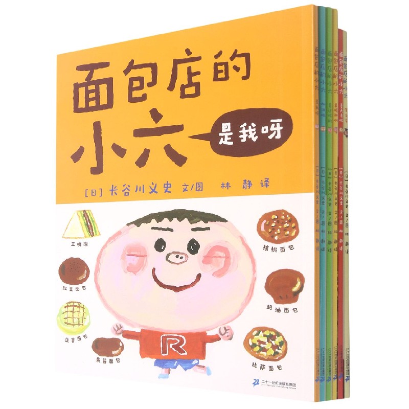 面包店的小六（共6册）