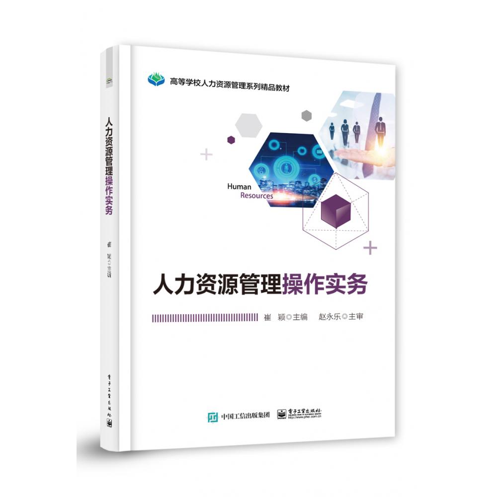 人力资源管理操作实务