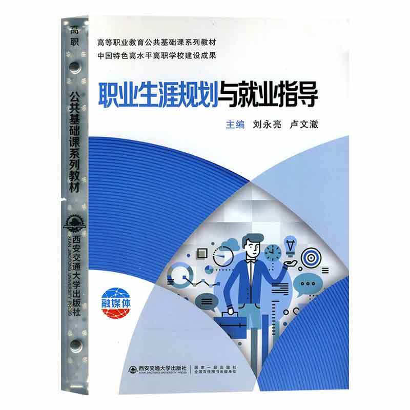 职业生涯规划与就业指导