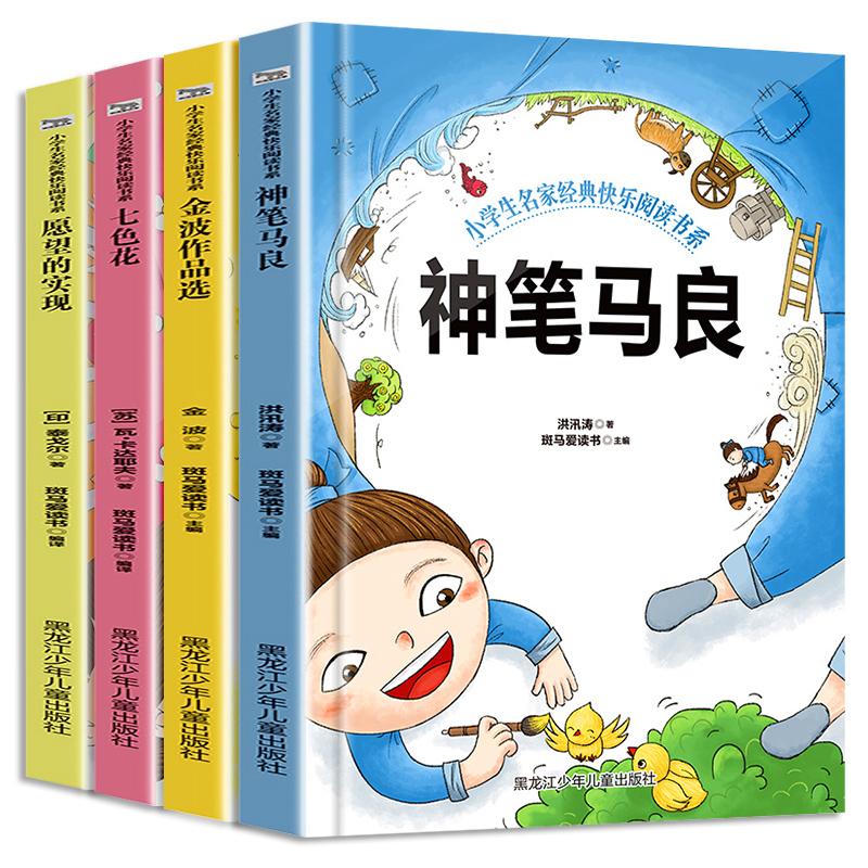 二年级快乐读书吧下（套装4册）